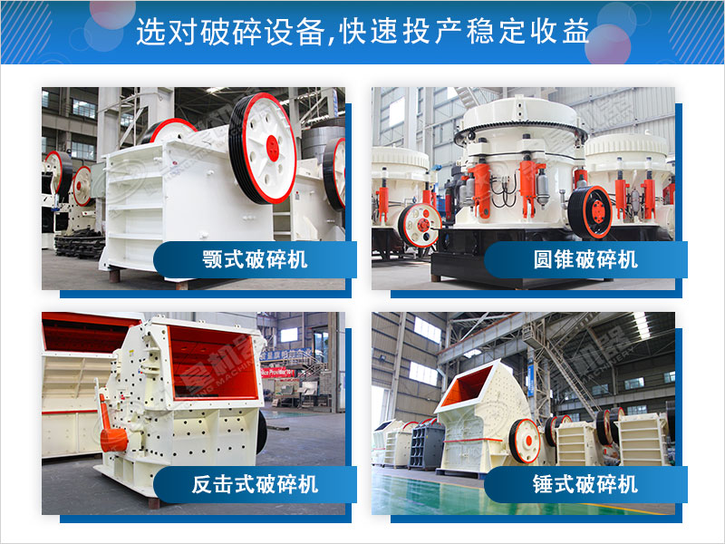 常見(jiàn)的破碎機(jī)設(shè)備類型 常見(jiàn)的破碎機(jī)設(shè)備類型