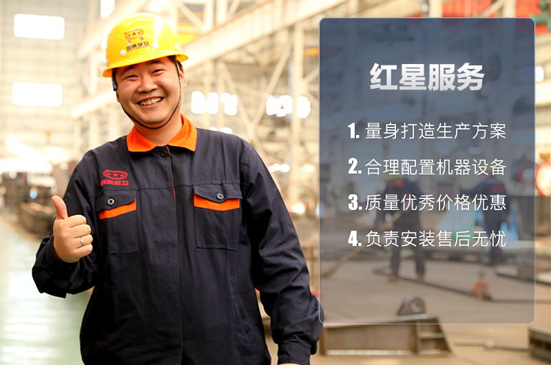 紅星機(jī)器廠家服務(wù) 紅星機(jī)器廠家服務(wù)