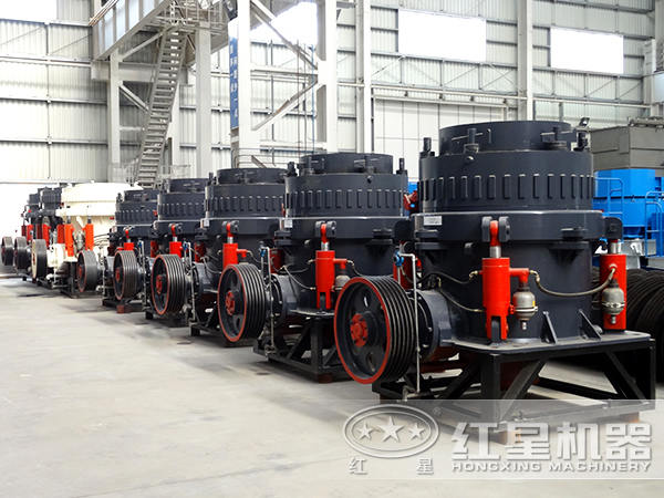 紅星液壓圓錐破碎機(jī) 紅星液壓圓錐破碎機(jī)