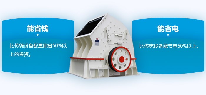 重錘式碎石機(jī)更省電、省錢
