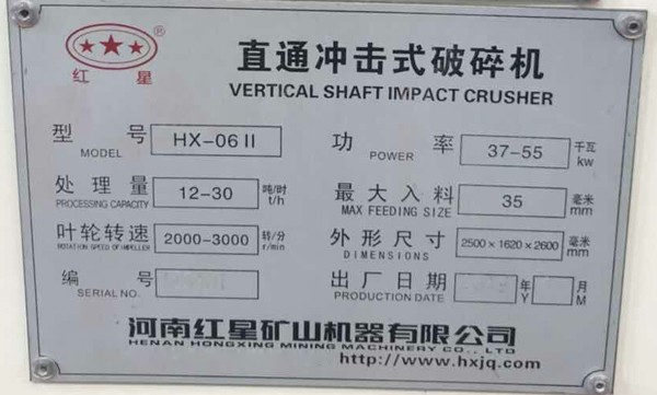 HX06型制砂機---時產30噸的打沙機 HX06型制砂機---時產30噸的打沙機