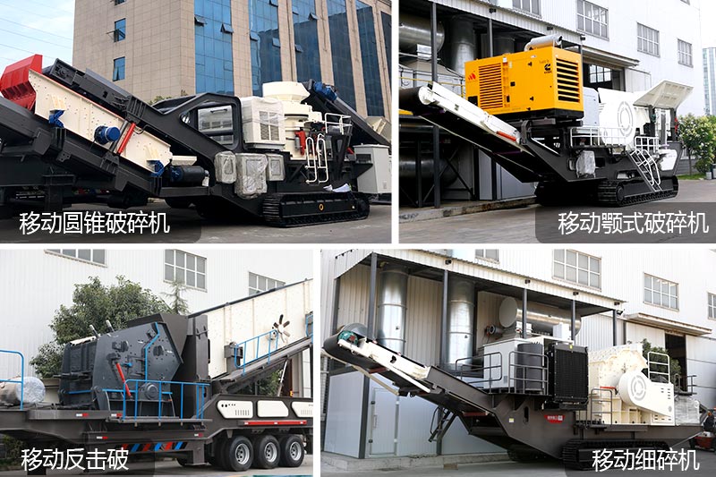 中碎移動式破碎機 中碎移動式破碎機