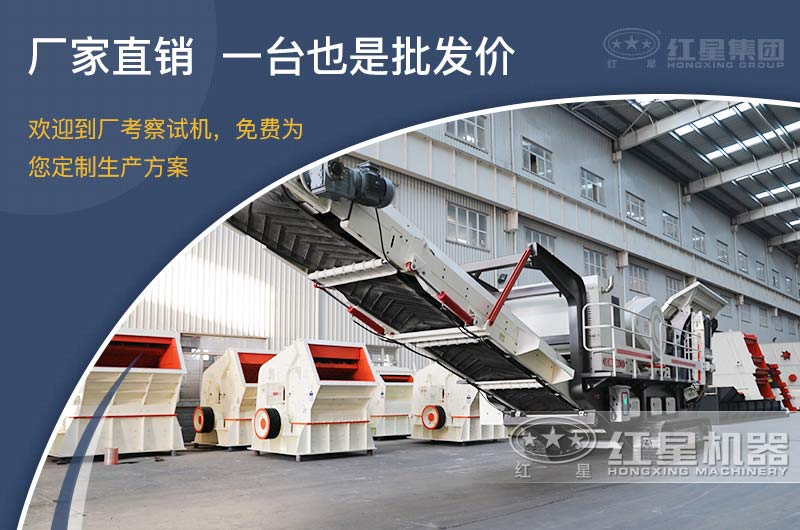 紅星機(jī)器小型履帶移動(dòng)破碎機(jī)價(jià)格多少？