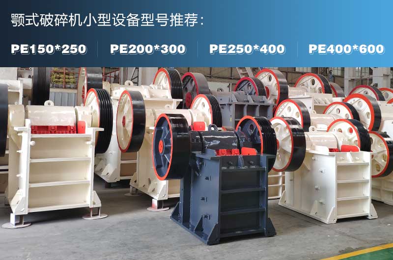 破混凝土的鄂式破碎機，故障率低