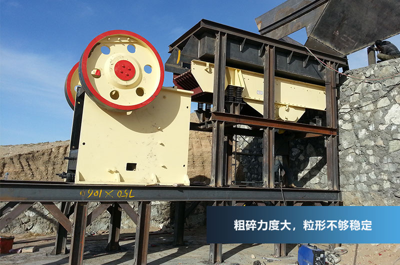 鄂式破碎機，花崗巖石子粗碎