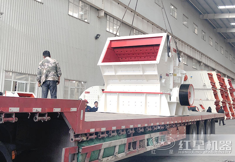 紅星機器反擊破碎機裝車發(fā)貨 紅星機器反擊破碎機裝車發(fā)貨